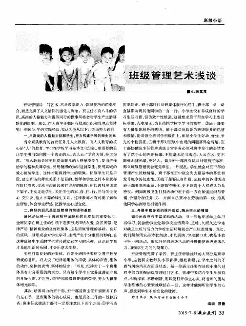 班级管理艺术浅谈