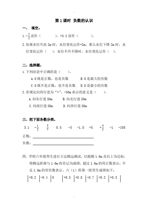 精选人教版六年级数学下册 第1单元  负数 第1课时  负数的认识 课堂作业
