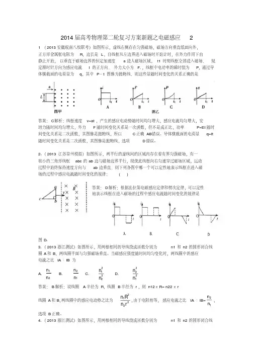 2014届高考物理第二轮复习方案电磁感应2