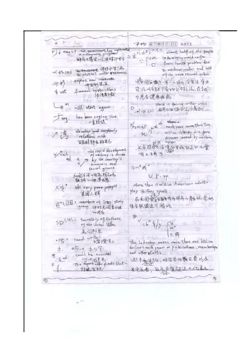 外交部口译的笔记符号