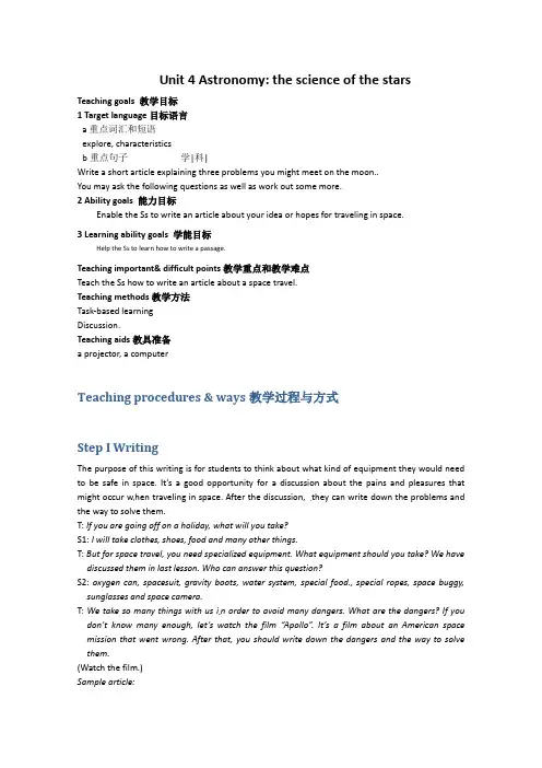 高中英语人教版必修三Unit4《Astronomythescienceofthestars》Writing教案
