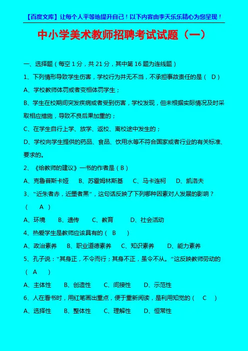 2010年中小学美术教师招聘考试试题4