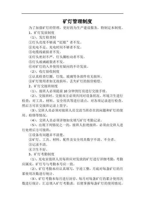 矿灯管理制度 2