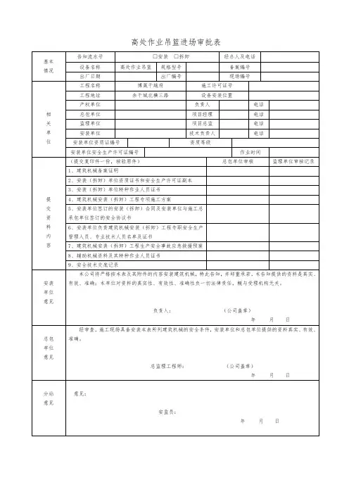 高处作业进场审批表