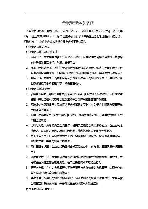 合规管理体系认证