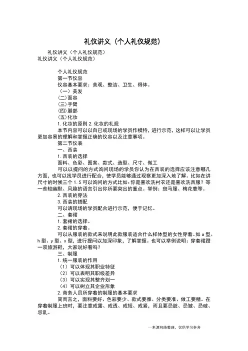 礼仪讲义(个人礼仪规范)