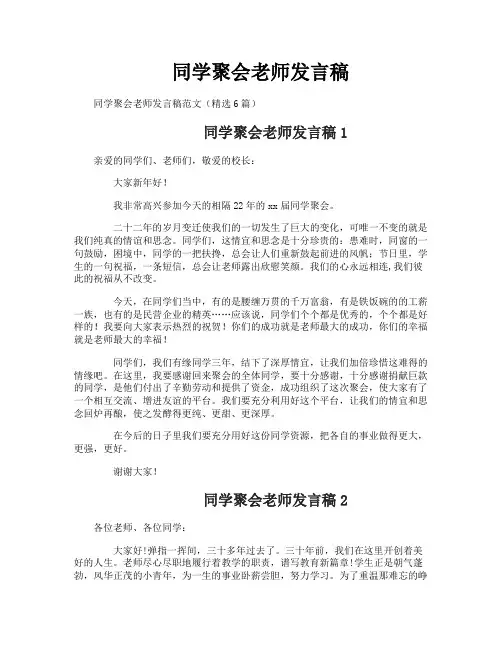 同学聚会老师发言稿