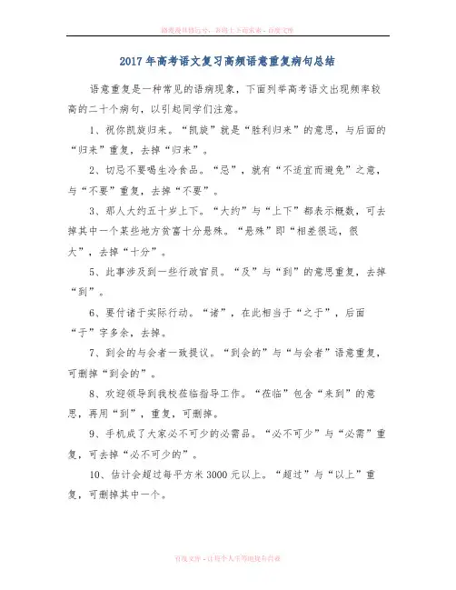 2017年高考语文复习高频语意重复病句总结