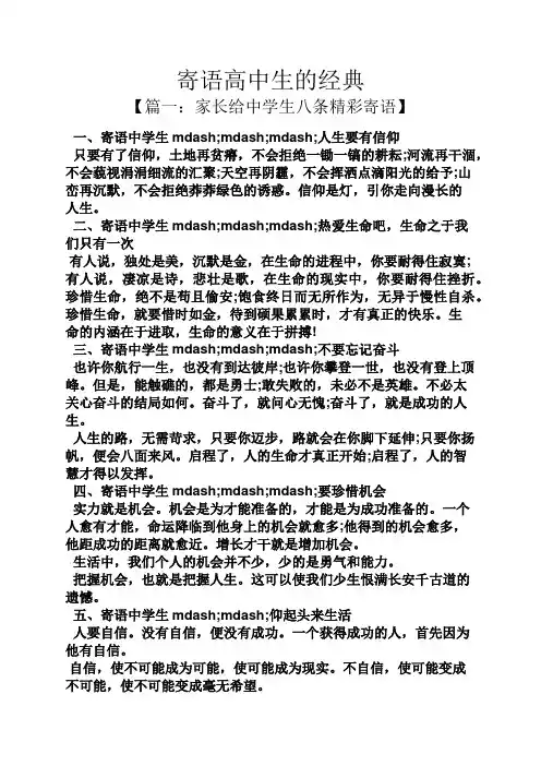 寄语大全之寄语高中生的经典