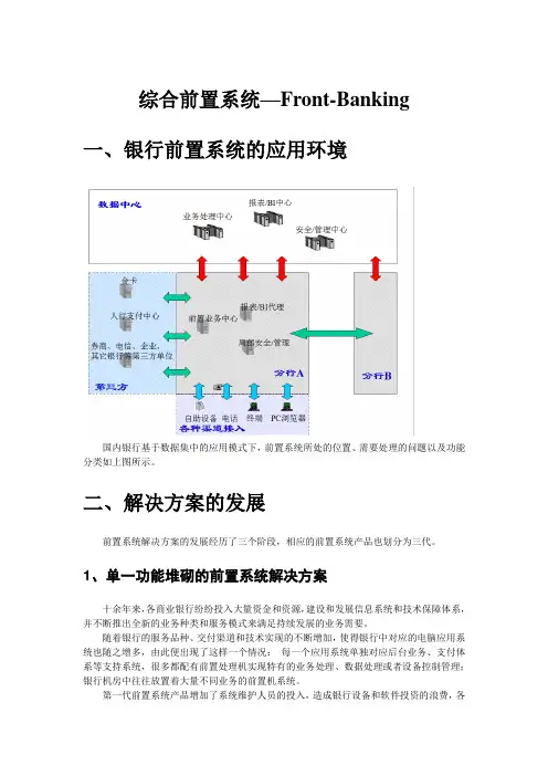 银行综合前置系统介绍