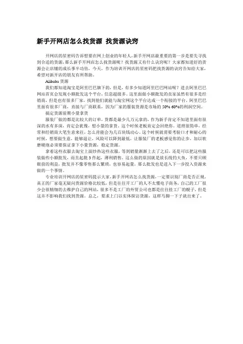 新手开网店怎么找货源 找货源诀窍