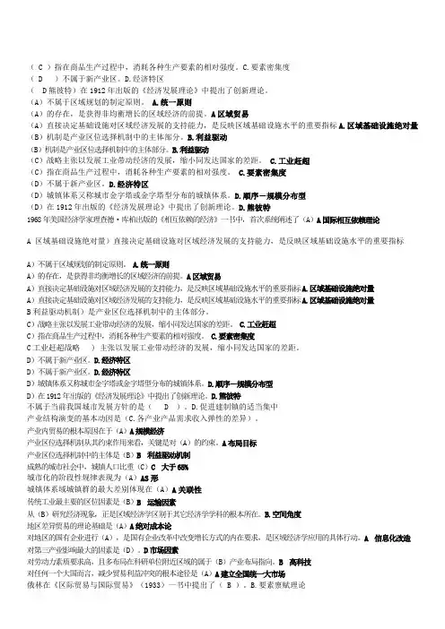 区域经济学单选(13准过版)