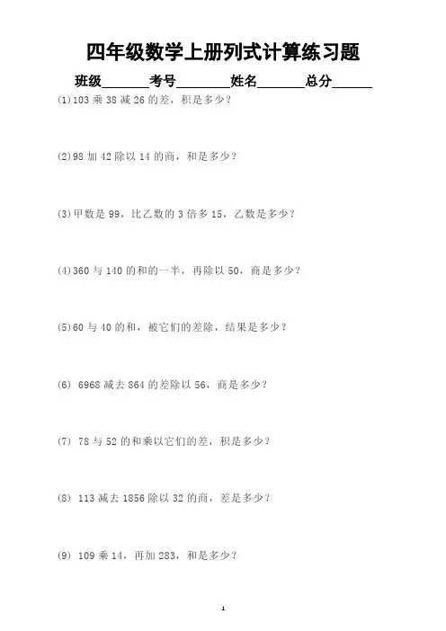 小学数学四年级上册列式计算练习题8