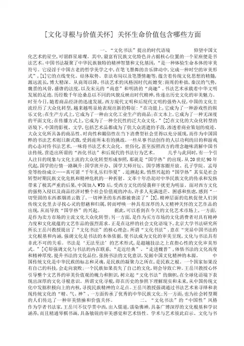 小度写范文[文化寻根与价值关怀] 关怀生命价值包含哪些方面模板