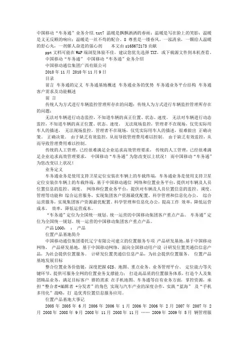 中国移动“车务通”业务介绍