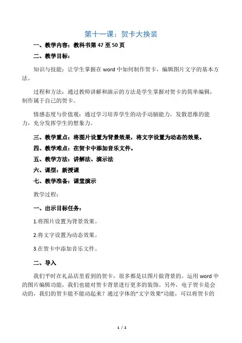 四年级上信息技术教案-贺卡大换装_