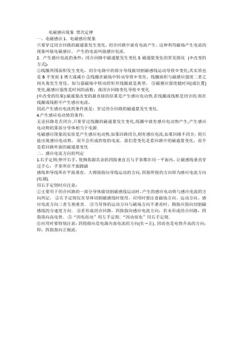 电磁感应现象