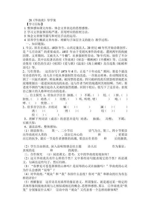 华南虎