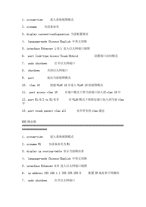 H3C路由器配置命令 2