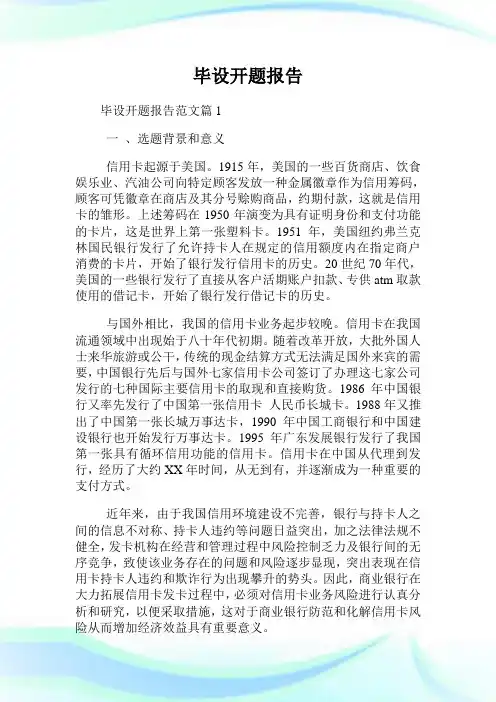 毕设开题汇报.doc