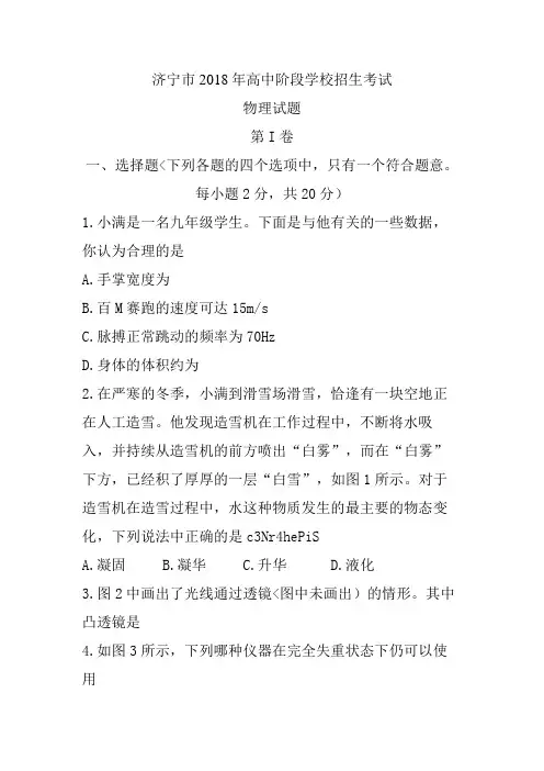 2018年济宁中考物理试卷及答案