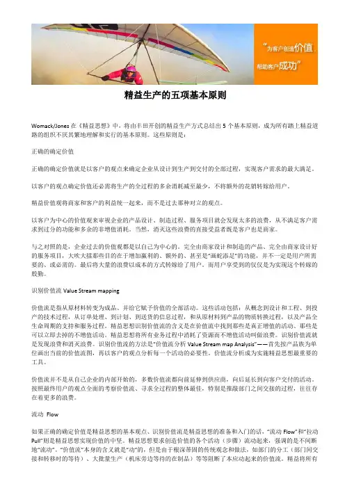 精益生产的五项基本原则