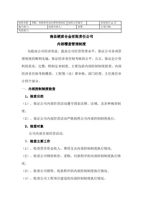 内部稽查管理制度