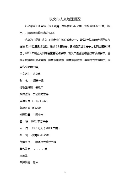 巩义市基本概况