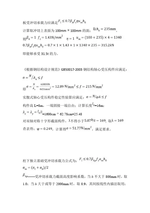 柱下独立基础受冲切计算