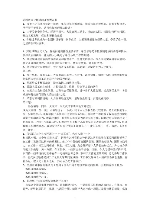 副科级领导面试题及参考答案