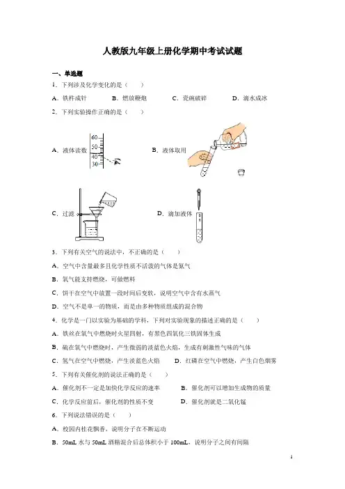 人教版九年级上册化学期中考试试卷带答案