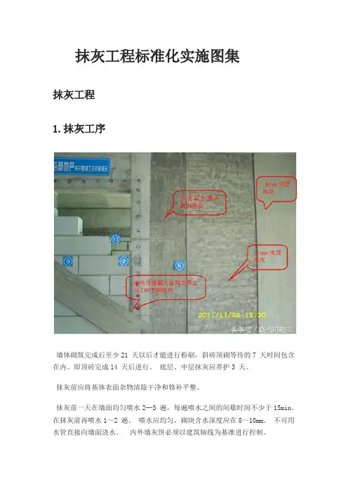 抹灰工程标准化实施图集