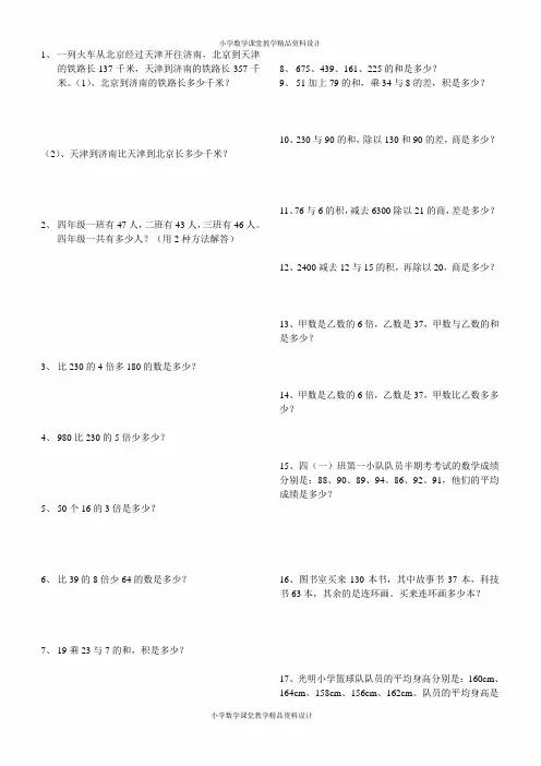 人教版四年级数学下册-应用题+文字题(运算定律与简便计算)