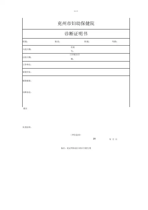 医院诊断证明书模板