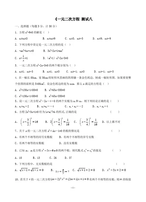 一元二次方程同步练习8(苏科版九年级上)