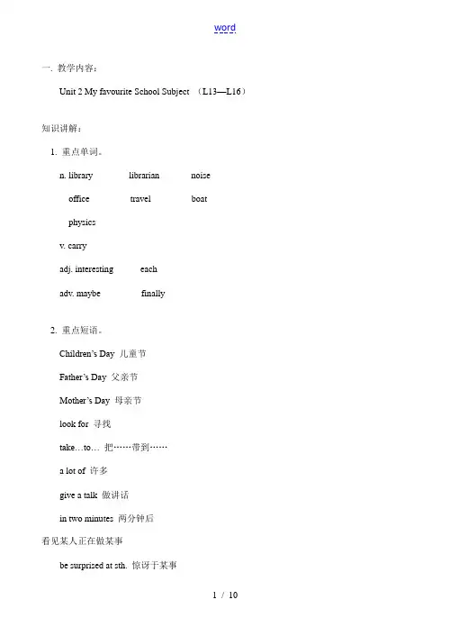 八年级英语上 Unit 2 My favourite School Subject (L13—L16