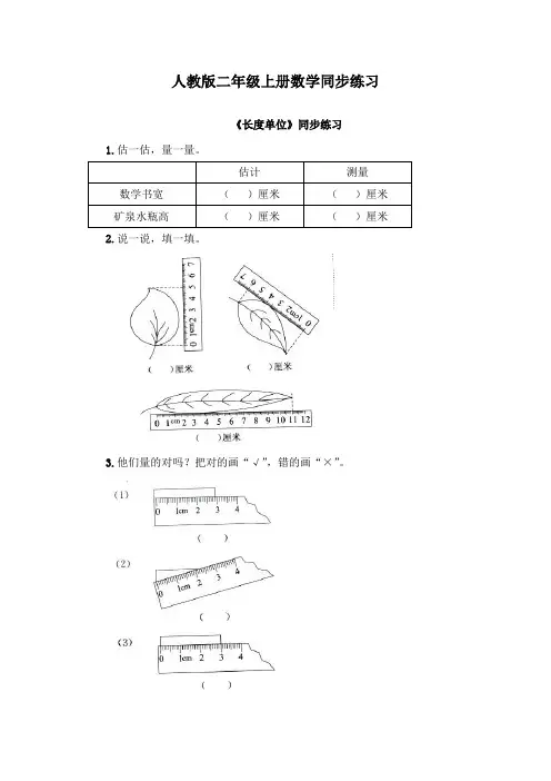 人教版二年级上册数学同步练习及答案