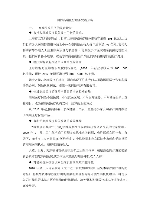 国内高端医疗分析