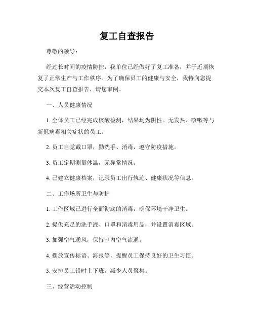 复工自查报告 2
