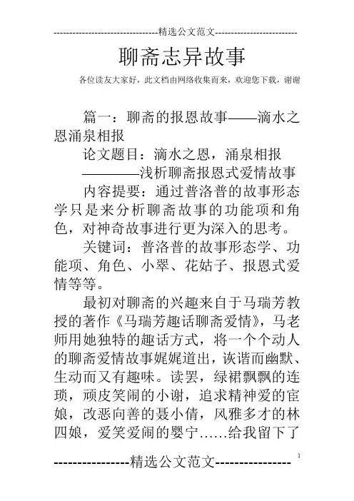 聊斋志异故事
