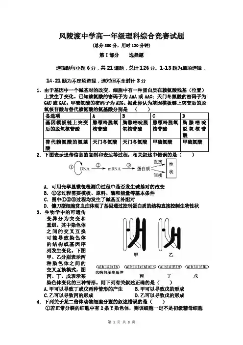 高一年级理科综合竞赛试题