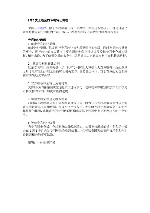 2020史上最全的专利转让流程