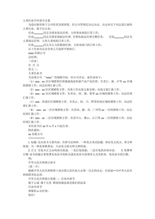 任命申请书