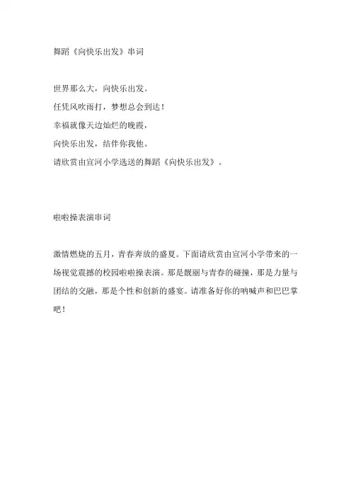节目串词