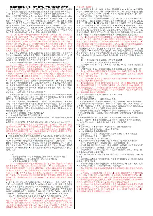 办公室管理案例分析题daan