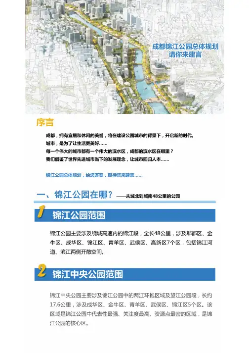 成都锦江公园总体规划
