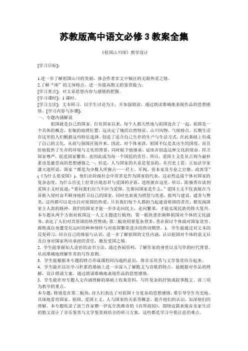 苏教版高中语文必修3教案全集