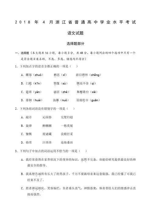 年浙江省普通高中学业水平考试语文试题及参考答案