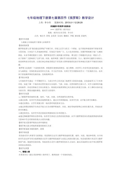 七年级地理下册第七章第四节俄罗斯