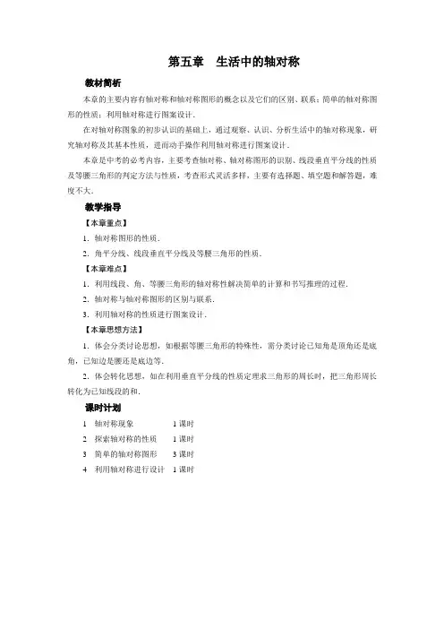 七年级下册数学全章教案 (18)